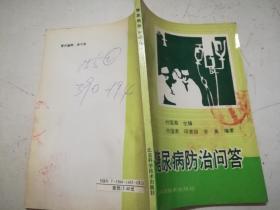 糖尿病防治问答