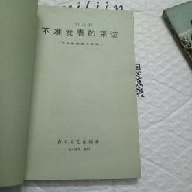 不准发表的采坊