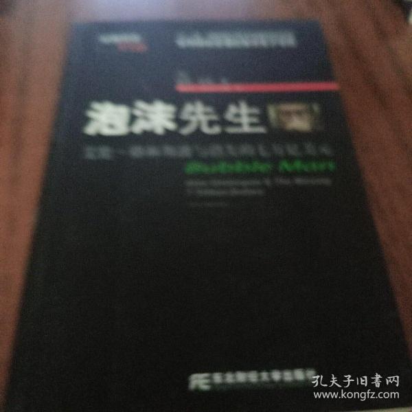 泡沫先生：艾伦·格林斯潘与消失的七万亿美元