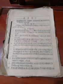 68年至70年手写**批判资料，历史反革命分子仝仰高，贠顺收的自我检查，罪恶事实，证明材料，定案处理等等，很是详细