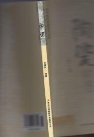 《中华优秀传统艺术丛书：陶瓷》【品好如图】
