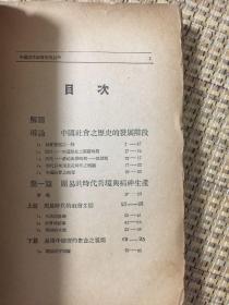 中国古代社会研究