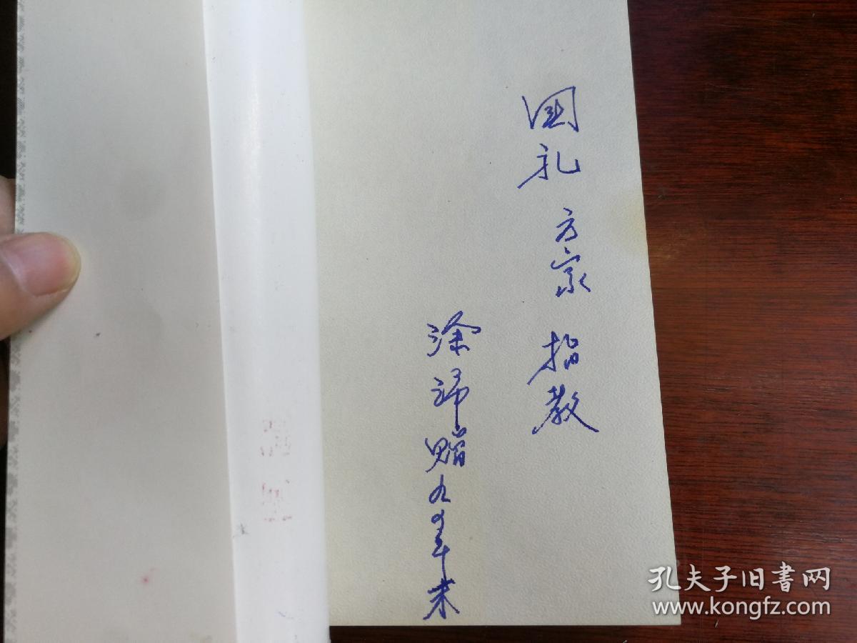 程砚秋传（作者签赠本）