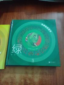 有颜色的艺术:艺术大师给孩子的色彩启蒙(全4册)