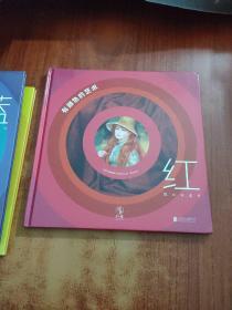 有颜色的艺术:艺术大师给孩子的色彩启蒙(全4册)