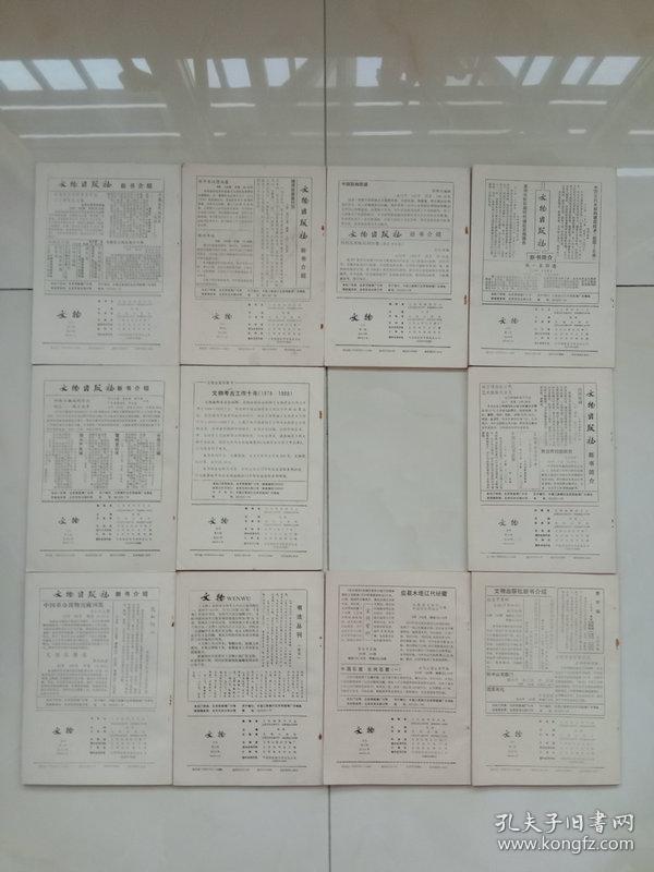 文物杂志1991年1-12期缺第7期