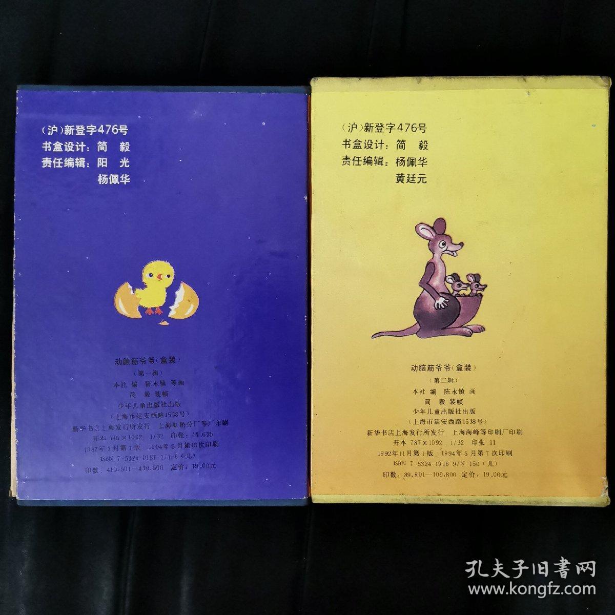 动脑筋爷爷(第一辑、第二辑)两辑合售共16册

平装书带精装盒