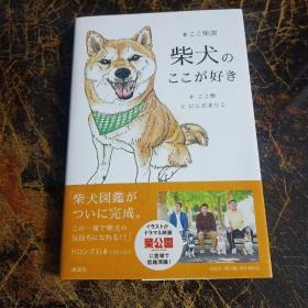 柴犬（漫画）日文原版 书名图片为准