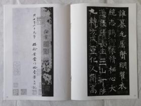 国内版书法碑帖印本：孟法师碑（历代碑帖法书选）