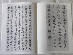 国内版书法碑帖印本：孟法师碑（历代碑帖法书选）
