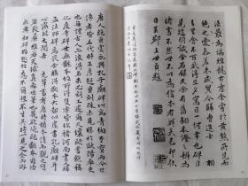 国内版书法碑帖印本：孟法师碑（历代碑帖法书选）