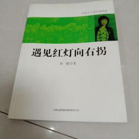 遇见红灯向右拐