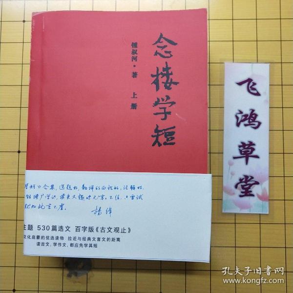 念楼学短（套装上下册）