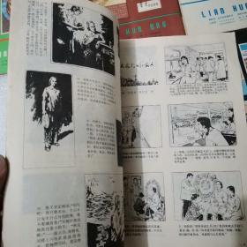 连环画报1979年1-12期