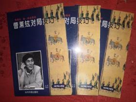 名家经典：曹薰铉对局技巧（全三册）1996年初版，仅印5000套！