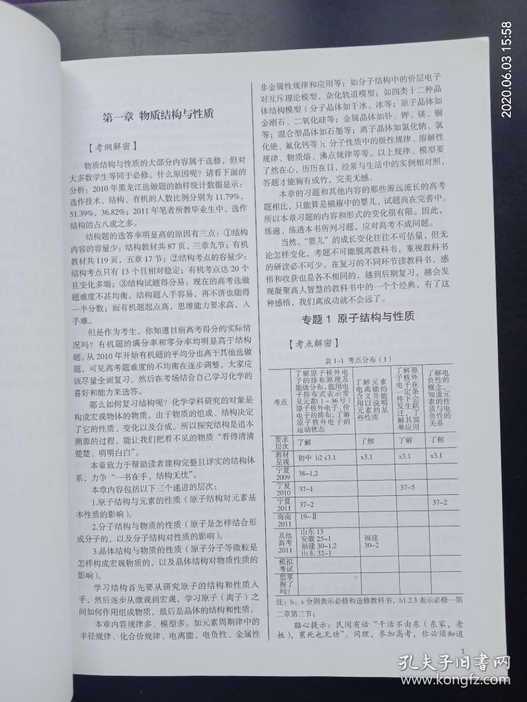 高中通用  轻松夺冠  化学        韩仰忠  主编    黑龙江科技出版社  全新