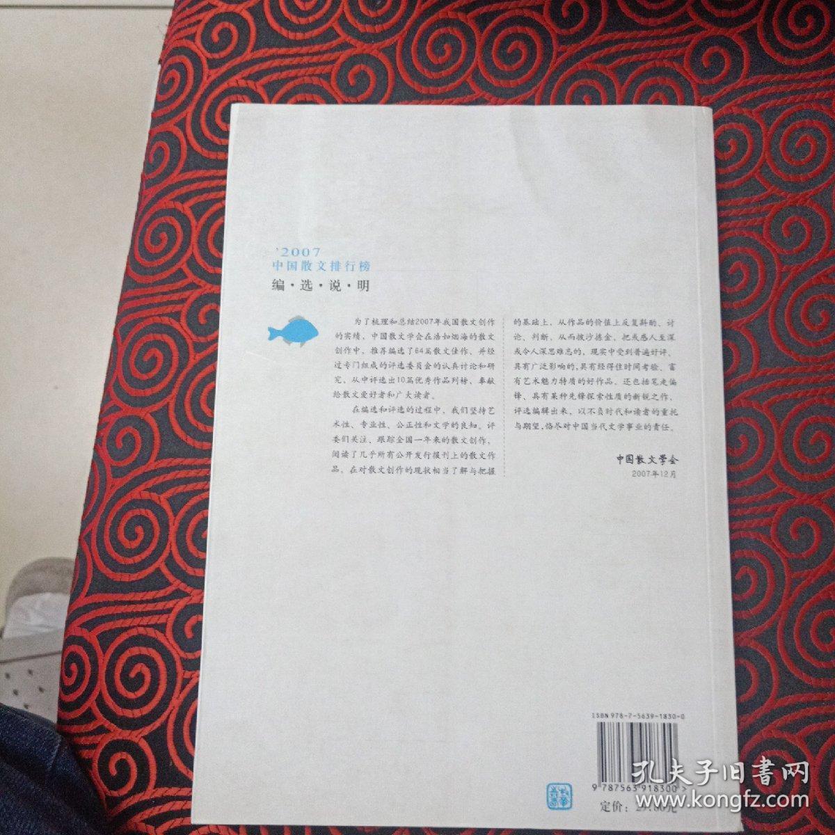 2007中国散文排行榜