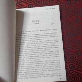 2007中国散文排行榜