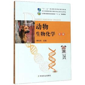 [特价]动物生物化学