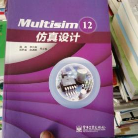 Multisim 12仿真设计