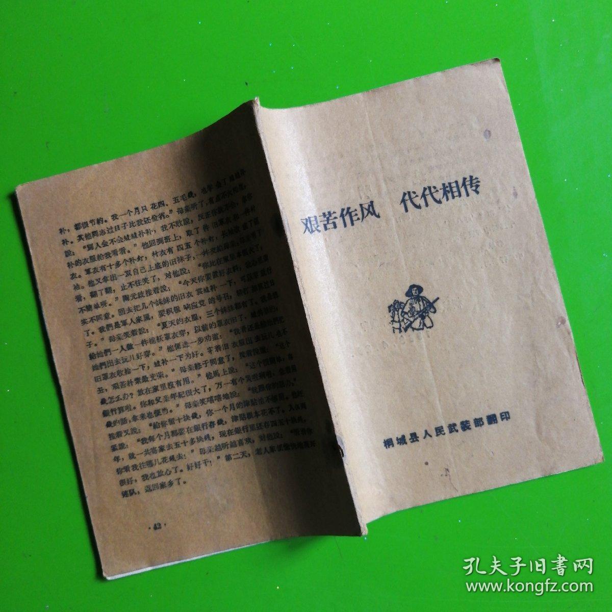 艰苦作风代代相传