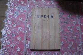日本哲学史
