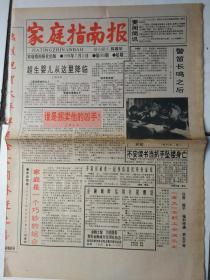 家庭指南报94年7月5、95年5月23；现代家庭报91年3月5、7月2日