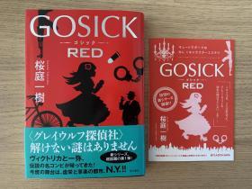 樱庭一树《GOSICK RED》单行本 日文原版