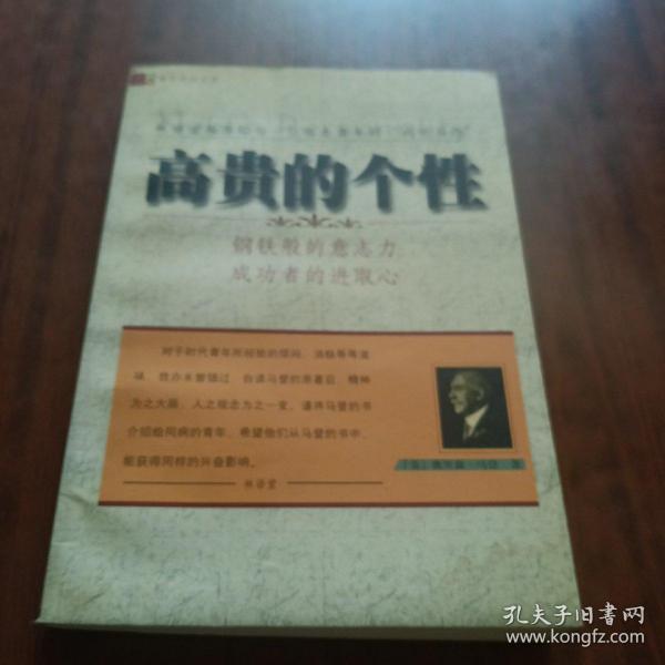 高贵的个性