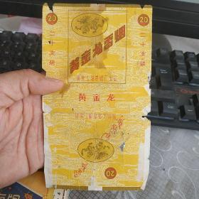 老烟标【黄金龙香烟】中国烟草工业公司