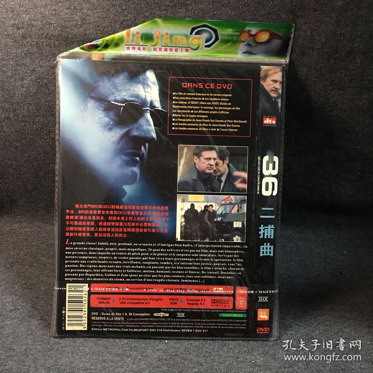 36二捕曲  DVD   光盘 碟片 未拆封 多网唯一  外国电影 （个人收藏品)绝版