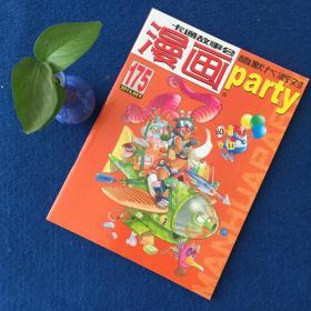 漫画party2013年05月第175期