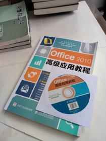 Office2010高级应用教程