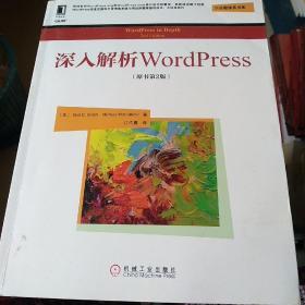 深入解析WordPress(原书第2版)