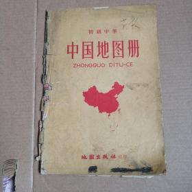 中国地图册（初级中学）