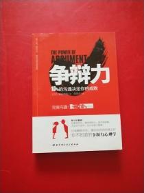 争辩力：10%的沟通决定你的成败 丁点水印，不影响