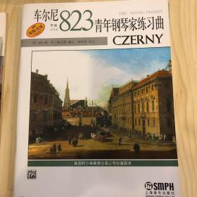 车尔尼青年钢琴家练习曲:作品823