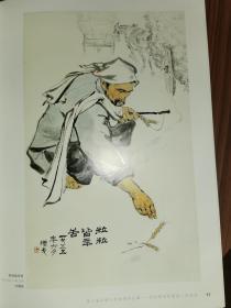 第二届中国人物画展作品集:纪念蒋兆和诞辰一百周年