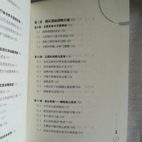 速赢：战略的拟定与实施