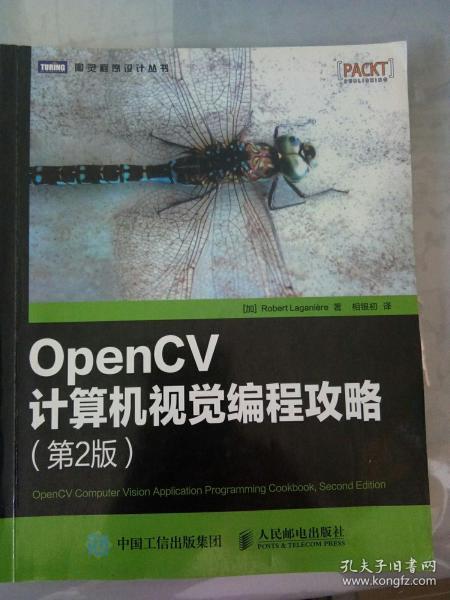 OpenCV计算机视觉编程攻略（第2版）