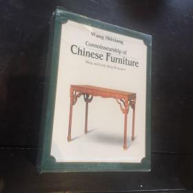 王世襄 明式家具研究 英文版 一版一印 1990年 1函2册  Connoisseurship of Chinese Furniture: Ming and Early Qing Dynasties