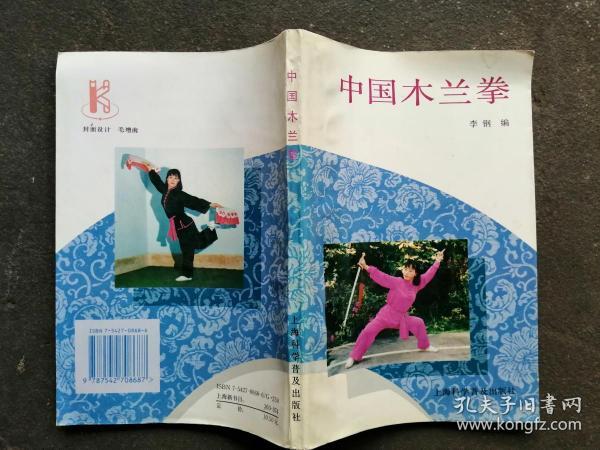 中国木兰拳