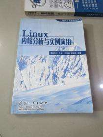 Linux内核分析与实例应用