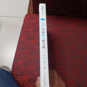 2007中国散文排行榜