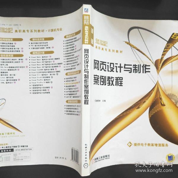 网页设计与制作案例教程