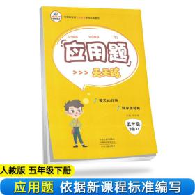 23春 RJ应用题天天练五5下 ,m