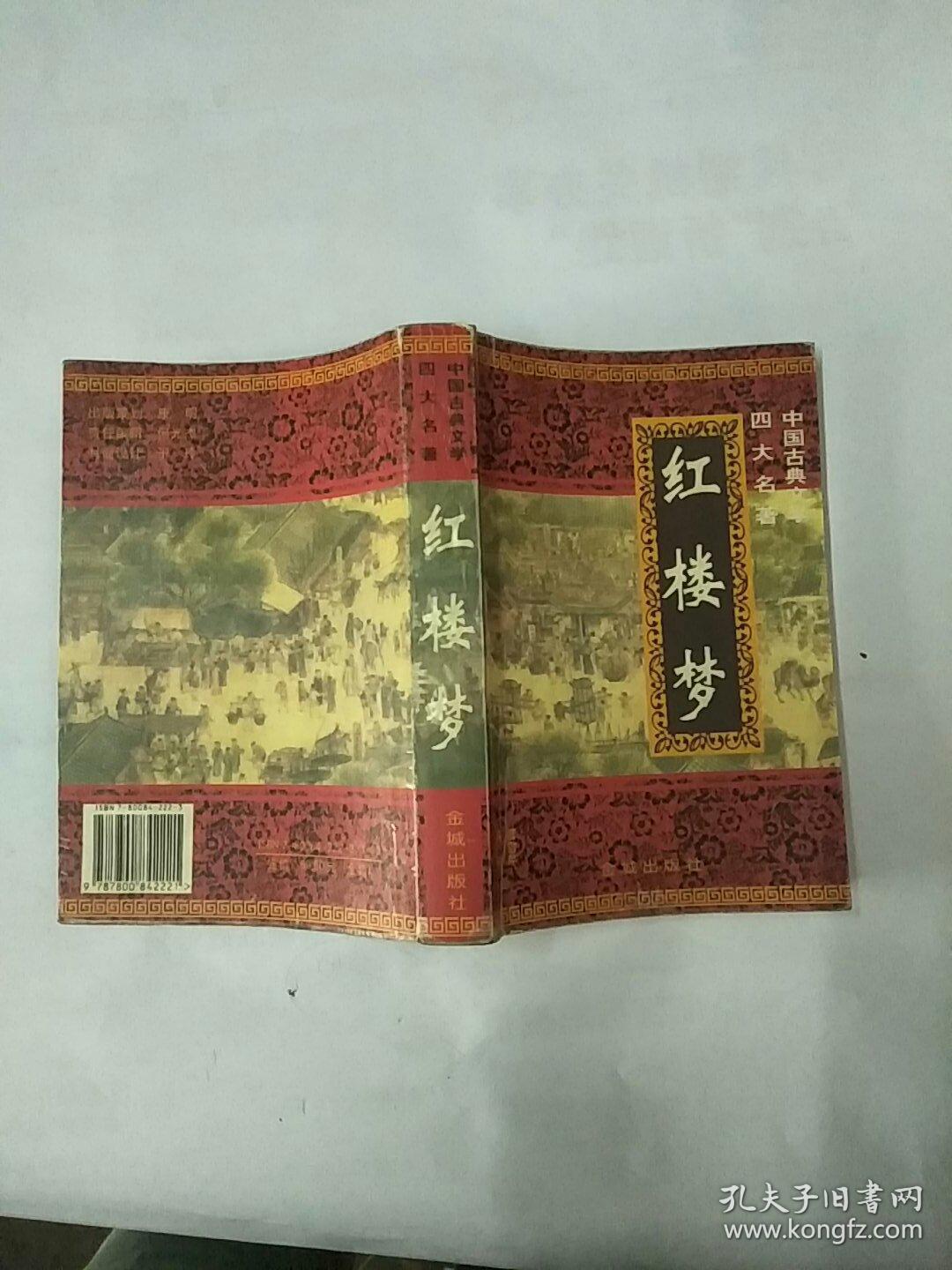 《红楼梦》