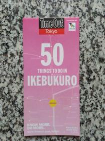 外文原版单张地图 50 things to do in ikebukuro