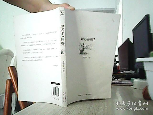 把心安顿好