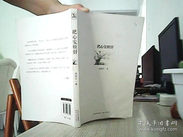 把心安顿好